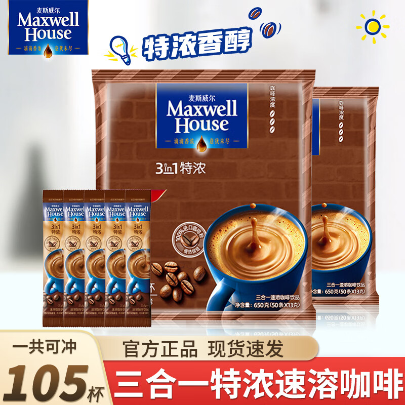 麦斯威尔1+2特浓咖啡袋装三合一速溶咖啡粉办公熬夜冲调饮品0反式脂肪酸 特浓咖啡13g*105条-25.11月产