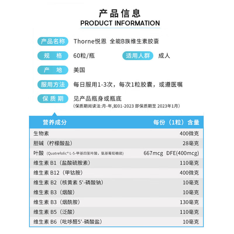 THORNE全能复合维生素B族胶囊活性更好吸收烟酰胺甲钴胺B1代谢60粒B104