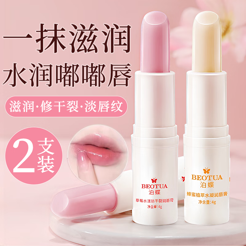 泊蝶凡士林润唇膏保湿滋润嘴唇防干裂脱皮唇炎唇裂嘴唇护唇淡化唇纹 2支凡士林润唇膏（蜂蜜/草莓/水蜜桃）随机发
