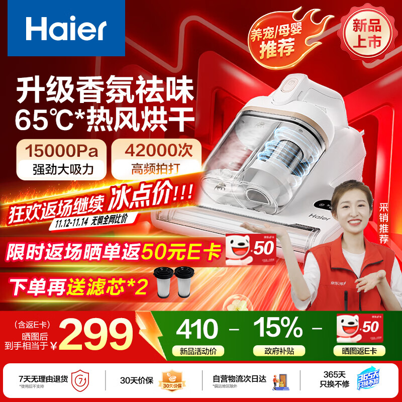 海尔（Haier）白巧pro除螨仪床上高温杀菌床上吸尘器吸尘除螨大吸力双杯香氛去螨虫国家补贴床宝除螨机HSM-Y301