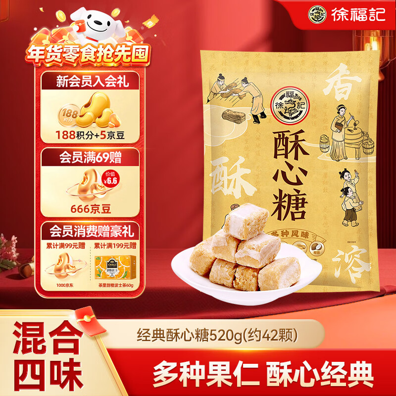徐福记酥心糖520g 酥糖糖果 零食 结婚喜糖盒 散装伴手礼 约42颗
