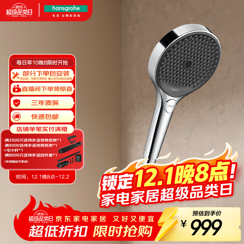 汉斯格雅（Hansgrohe）境雨rainfinity130mm浴室手持花洒 沄雨式出水 镀铬色26865007