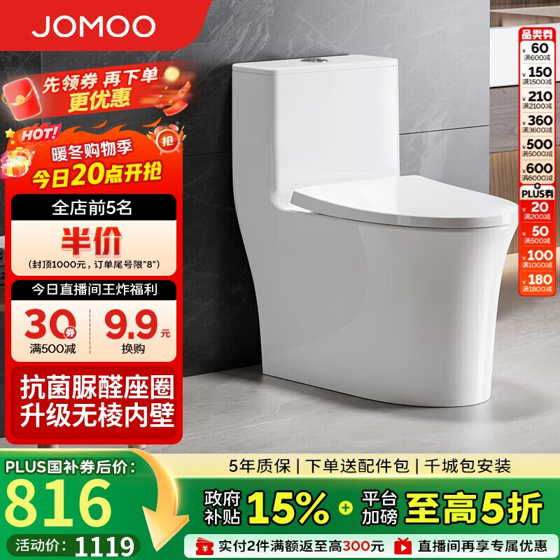 九牧（JOMOO）11368-2-2/31KB-2马桶全包节水家用大冲力暴风虹吸坐便器305坑距