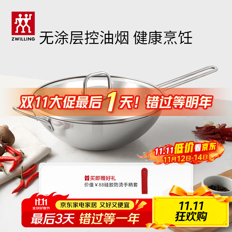 双立人（ZWILLING）中式炒锅不锈钢炒菜锅无涂层烹饪锅具电磁炉燃气通用NovaPlus 不锈钢炒锅 30cm