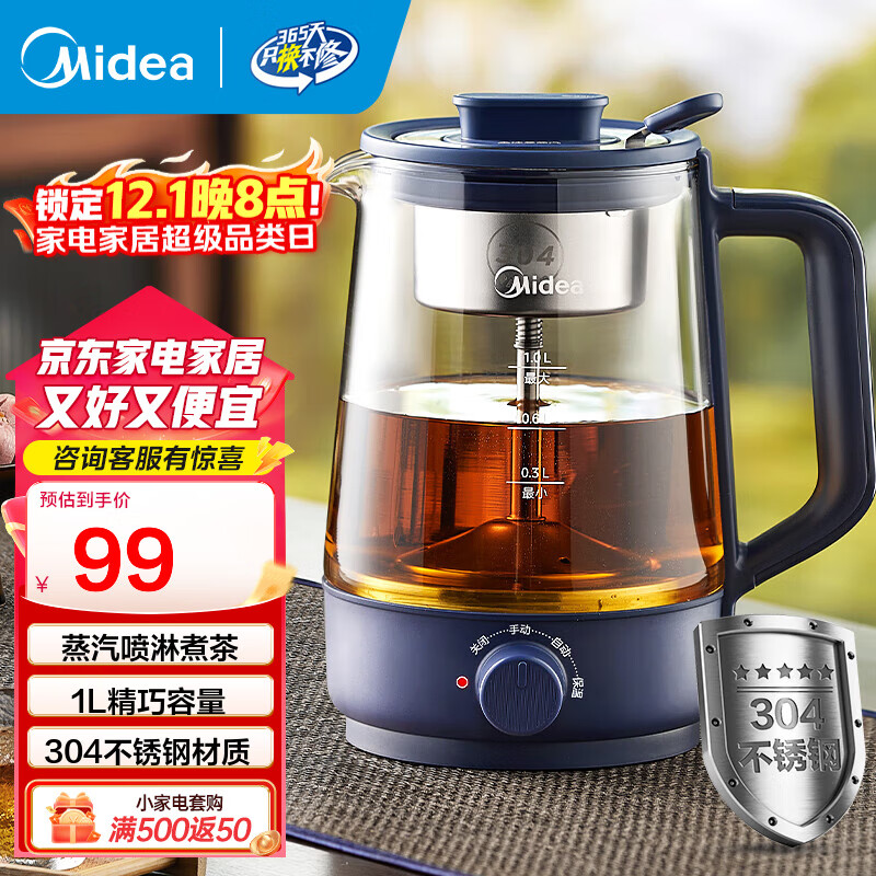 美的（Midea）养生壶煮茶壶泡茶1L复古喷淋式蒸汽煮茶器小型办公室烧水壶煮茶烧水一体电热水壶花茶壶蒸茶器 1L 【长效保温】MK-ZC10S01