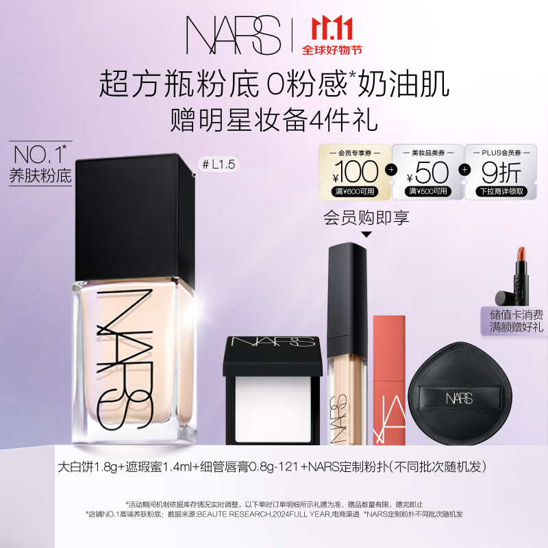 NARS【唯一官方正品】超方瓶粉底液 L1.5 30ml 持妆不卡粉干皮润贴