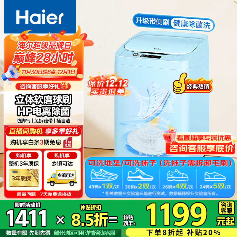 海尔全自动洗鞋机洗脱一体免拆鞋带家用刷鞋机可拆卸球形毛刷健康桶自洁迷你波轮洗衣机小型可洗地垫 【升级款T2599】球刷2.0版+电离除菌+桶自洁