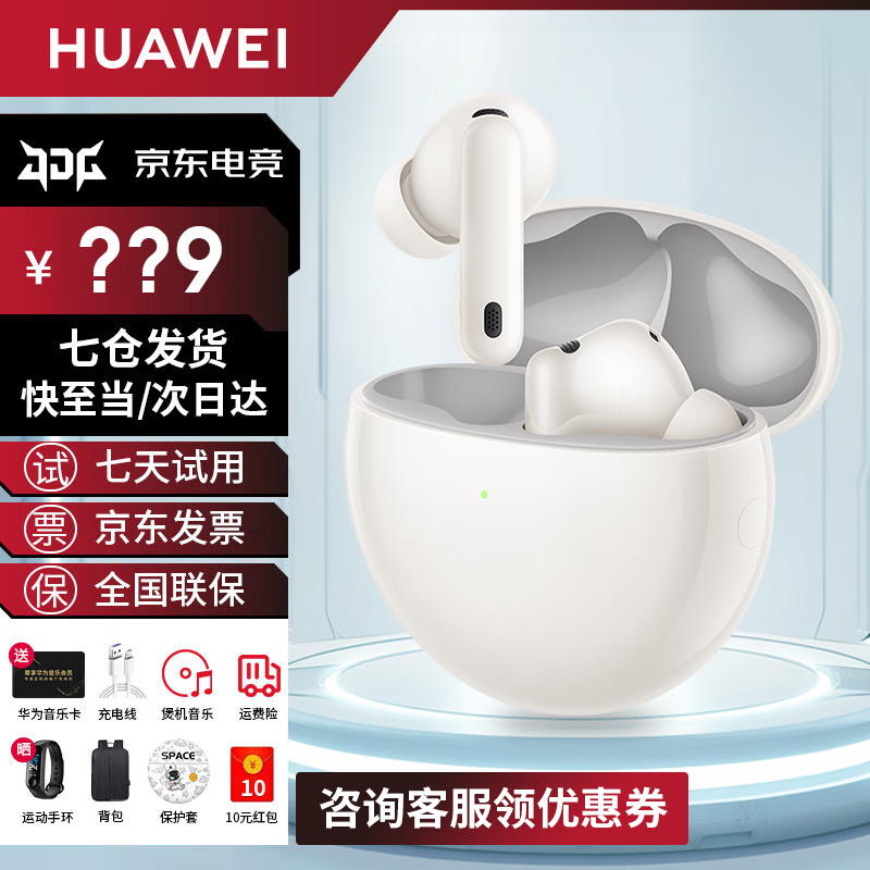 华为FreeBuds 7i真无线蓝牙耳机智慧主动降噪耳机入耳式跑步运动音乐游戏低延迟长续航MT33 贝母白丨送店铺延保+晒单豪礼 JD电竞官方店