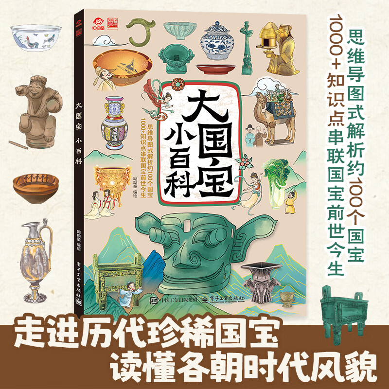 呦呦童正版 大国宝小百科 用国宝串联起上下五千年中华文化百科常识 大国宝小百科