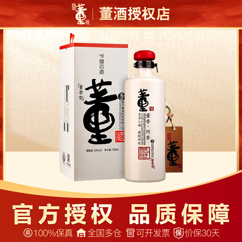 董酒何香54度750ml董香型贵州纯粮食酿造高度白酒礼盒装节日送礼自饮 54度 750mL 1瓶 【单瓶】