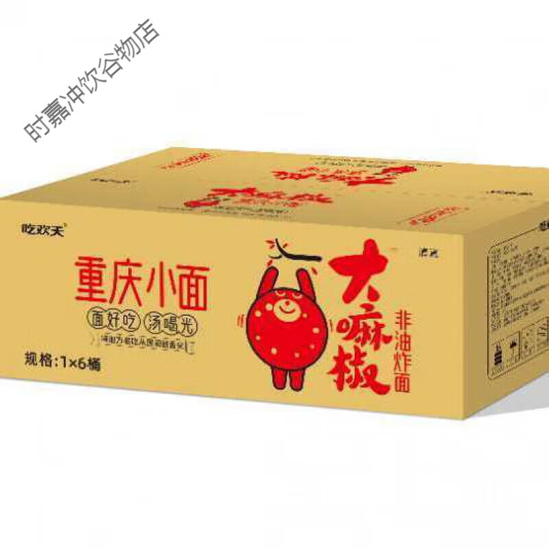 康師傅吃歡天重慶小面椒麻檸檬金湯魚牛肉小面大嘛椒非油炸整箱方便面速 吃歡天重慶小面六桶