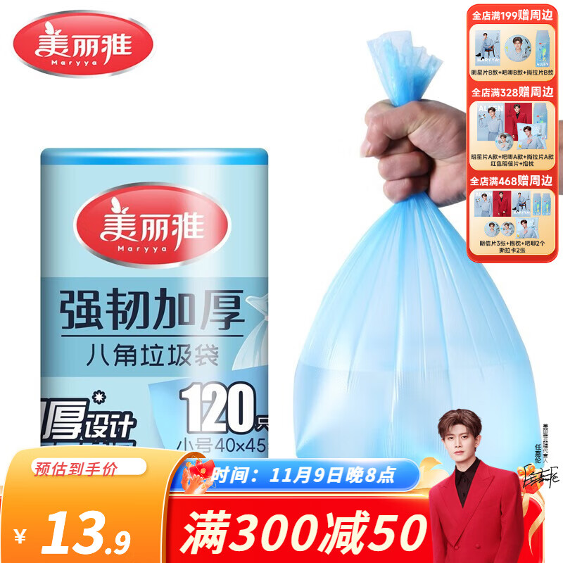 美丽雅垃圾袋40x45cm*120个