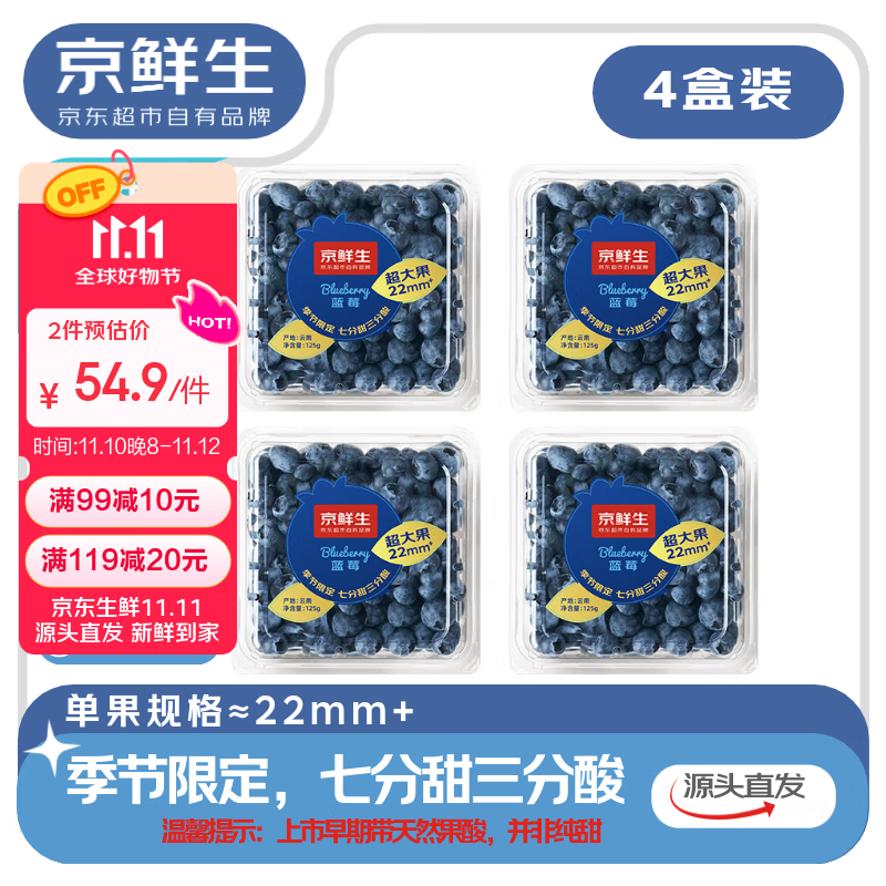 京鲜生 当季云南蓝莓 4盒超大果22mm+ 125g/盒 生鲜水果 源头直发 包邮