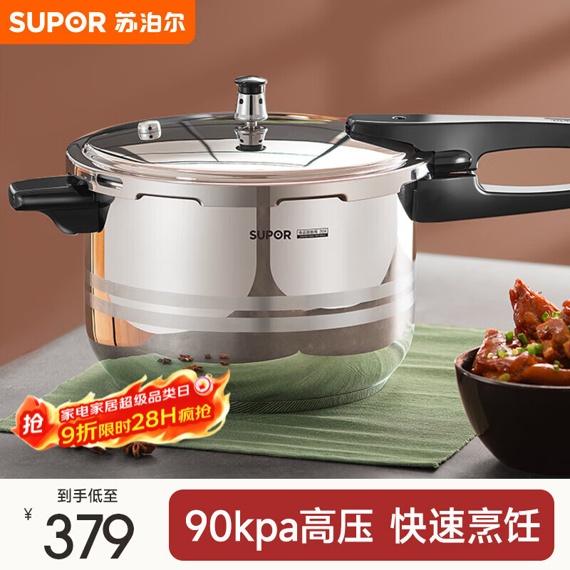 苏泊尔（SUPOR） 高压锅压力锅304不锈钢加厚防爆安全家用大容量燃气电磁炉通用 适合3-8人用- 26cm 9L
