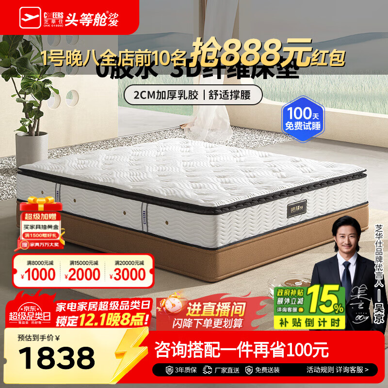 芝华仕（CHEERS）家用软硬双面独袋弹簧乳胶卧室席梦思床垫护脊硬床垫子芝华士D112 D112黑白骑士床垫1500*2000 优先发货（详询客服）