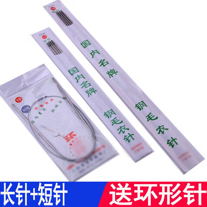 打毛衣直棒针签子针编织工具长短套装 环 6号(长针 短针 环形针)共3付