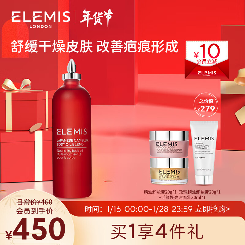 艾丽美（ELEMIS）日本山茶籽柔润护理油100ml 妊娠油 孕妇产前淡纹精华油按摩油