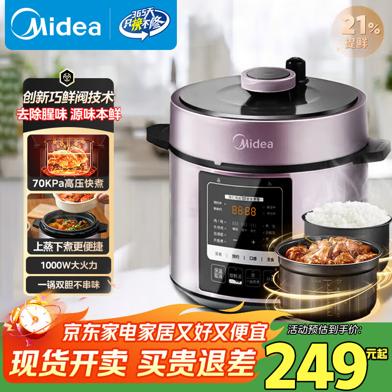 美的（Midea）【创新巧鲜阀技术】提鲜电压力锅5升家用双胆电高压锅全自动智能预约电饭煲多功能蒸煮电炖锅4-6人 电压力锅 MY-YL50M3-751 5L