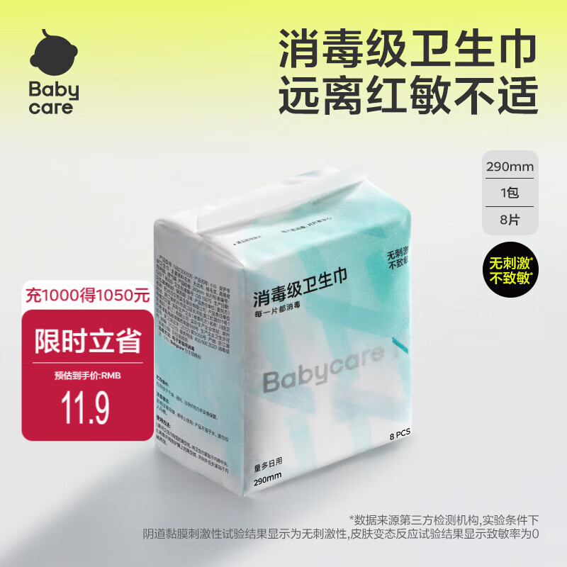 bc babycare卫生巾小n消毒级日用 女经期产妇姨妈巾极薄干爽透气 抑菌卫生巾 夜用290mm8片