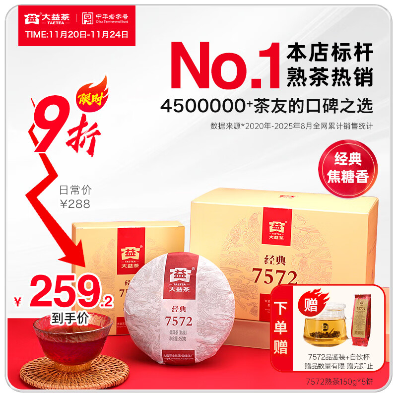 大益茶叶 普洱茶熟茶 7572经典标杆茶 茶叶自饮 口粮熟茶 1盒装150g*5饼