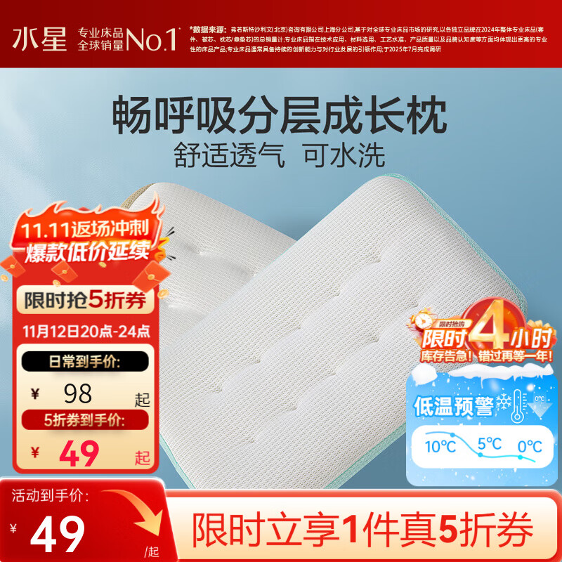 水星家纺枕头枕芯 婴幼儿A类畅呼吸分层可水洗成长枕 畅呼吸【莱赛尔/抗菌可水洗】蓝