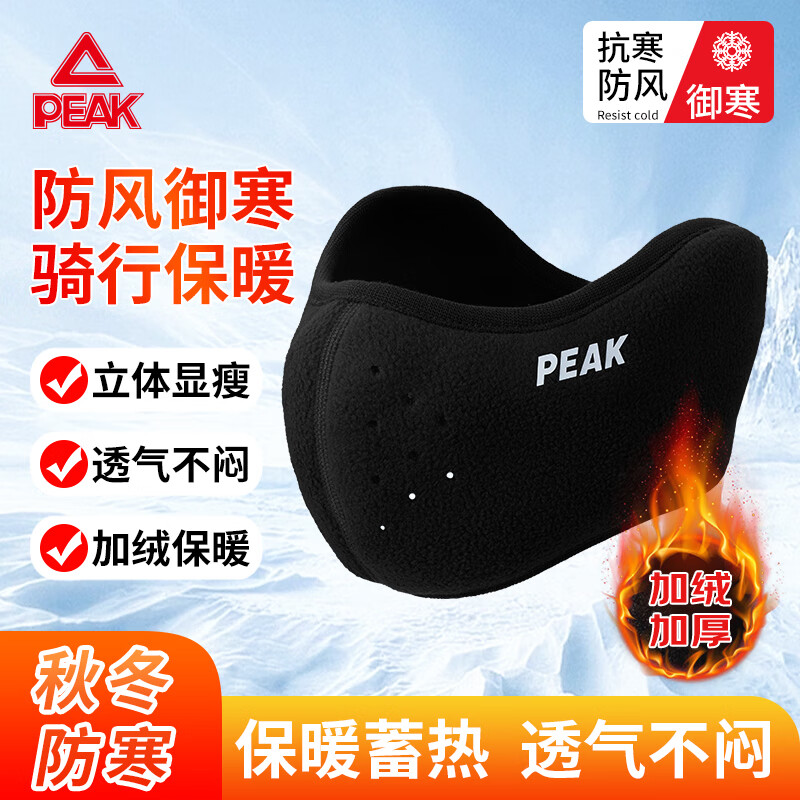 匹克保暖口罩耳罩一体冬季加绒防寒面罩骑行护脸护耳朵防风面罩 黑色 