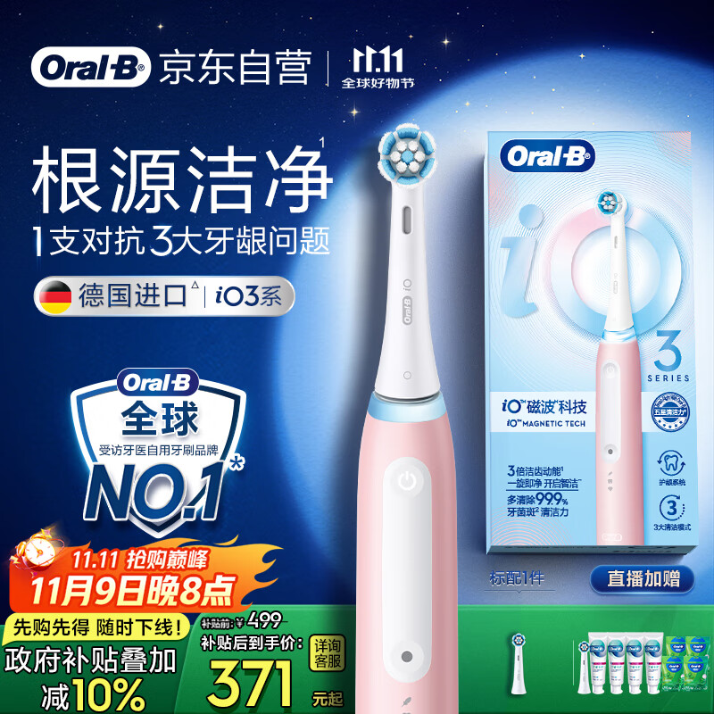 欧乐B成人智能电动牙刷男士女士iO3系深度清洁牙龈呵护京东自营热卖榜生日礼物七夕礼物情人节礼物