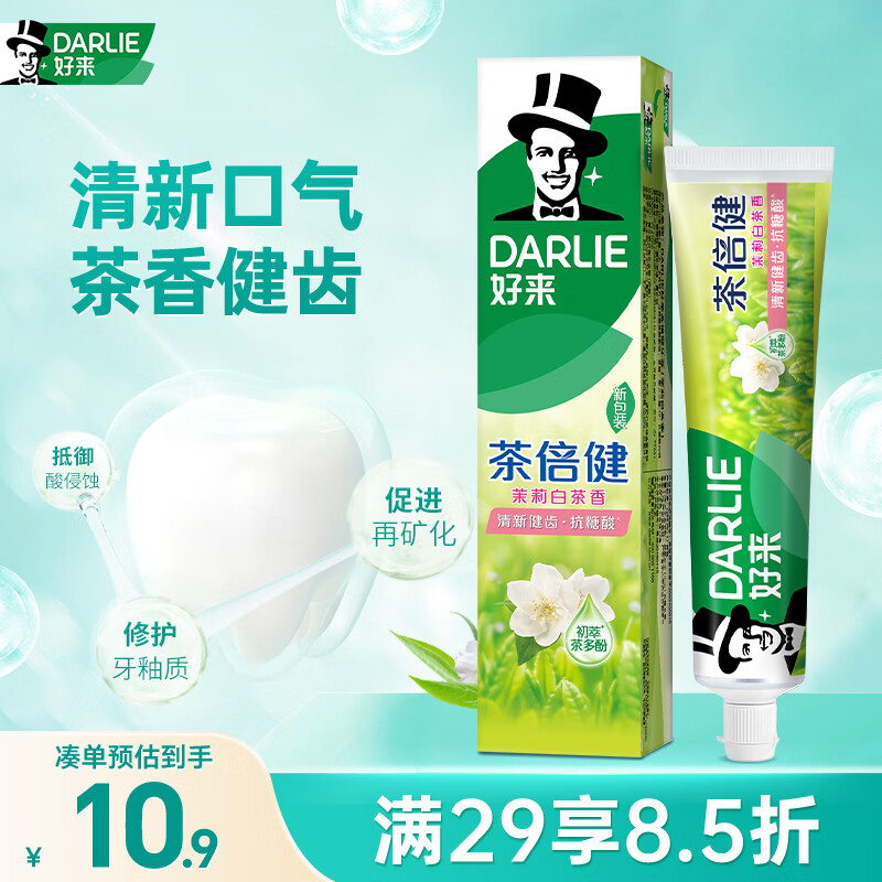 好来（DARLIE）(原黑人)茶倍健茉莉白茶牙膏清新口气健齿护龈140g新旧随机发货