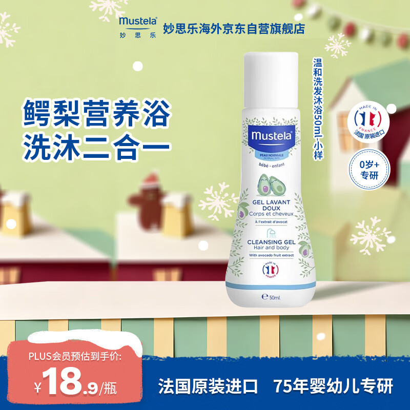 妙思乐中性温和洗发沐浴露50ml