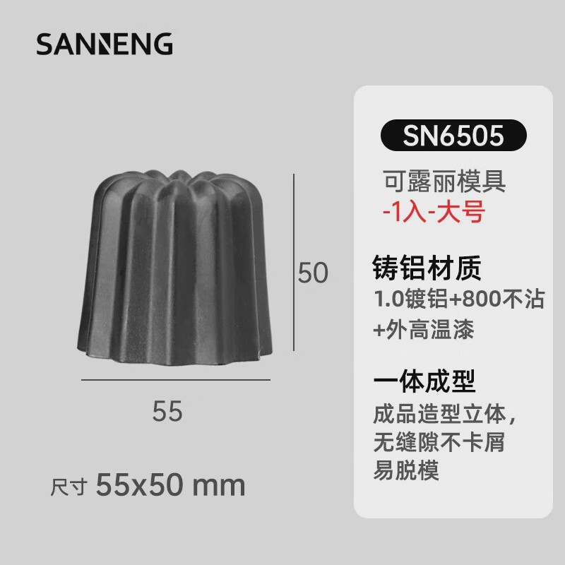 模sn6505家用不沾蛋糕模具烤箱用易脱模 新品sn6505卡娜蕾模单个装
