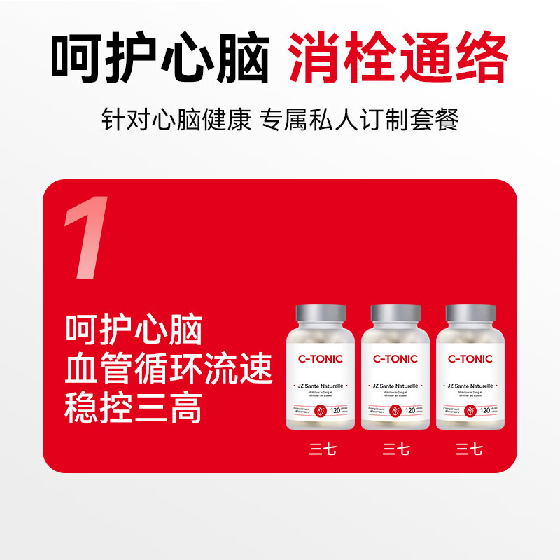 JZLPTC健之伴心脑血管堵塞疏通活血化瘀心脑梗降血脂调节三高通血管进口 3瓶疗程丨心脑血管 堵塞畅通