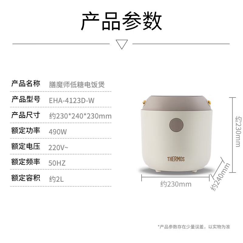 膳魔师（膳魔师）低糖电饭煲 米汤分离 智能电饭煲迷你2-3人小功率煮饭锅宿舍用带预约功能 2L EHA-4123D-W