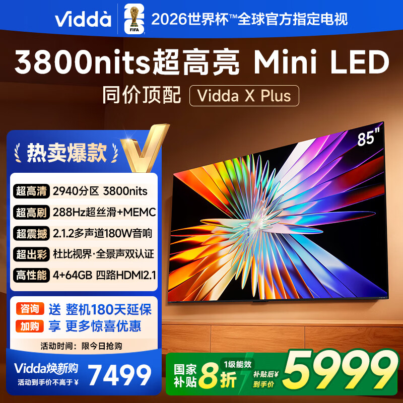 Vidda X Plus 海信电视85英寸 Mini LED 2940分区 3800nits超高亮 以旧换新家电国家补贴85V7R-PRO