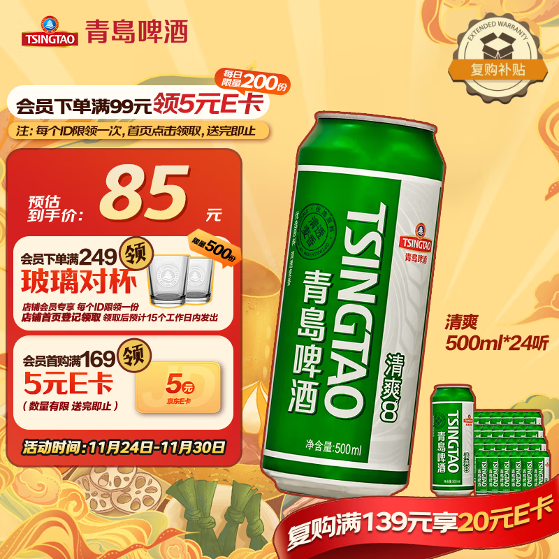 青岛啤酒(TsingTao)清爽500ml*24听 整箱装 啤酒整箱批发24瓶