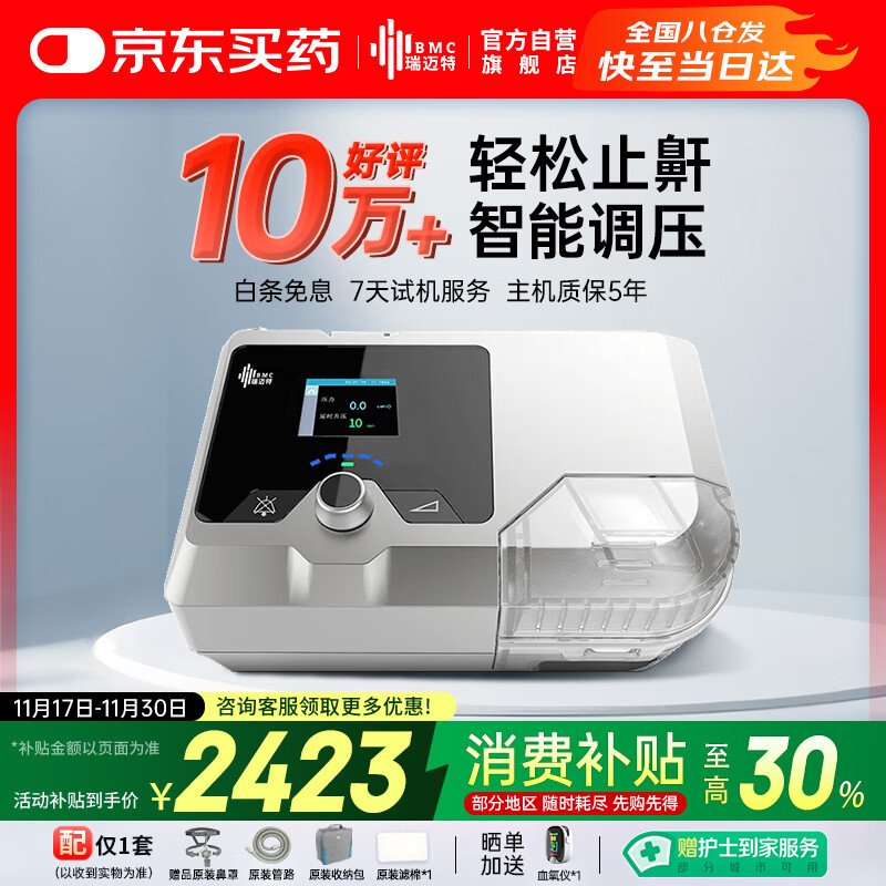 瑞迈特双水平无创呼吸机家用G2SB20A全自动便携打呼噜医用睡眠止鼾器