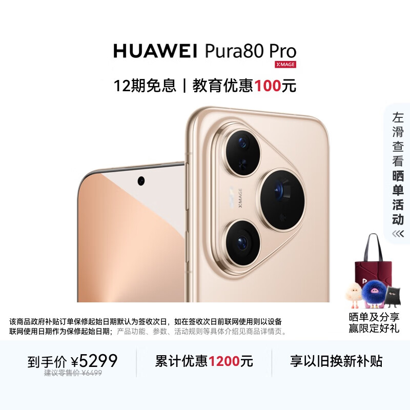 HUAWEI Pura 80 Pro  12GB+256GB 釉金一英寸主摄  个性色卡 AI辅助构图 华为鸿蒙智能手机