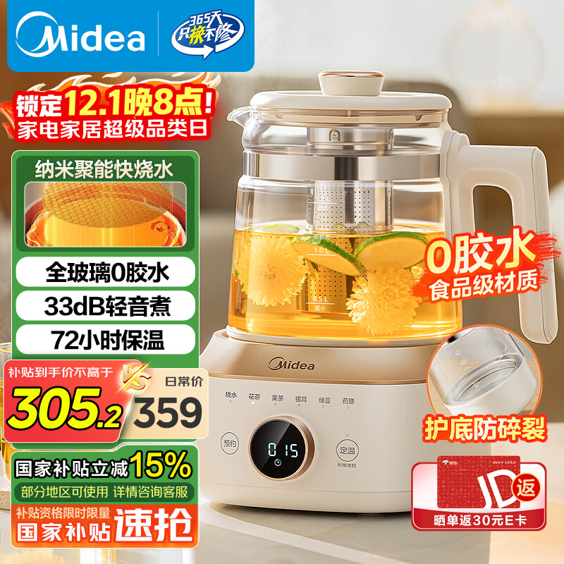 美的（Midea）全玻璃养生壶全自动烧水壶母婴恒温电热水壶花茶壶全包裹护底防碎1.5L MK-YS15B201