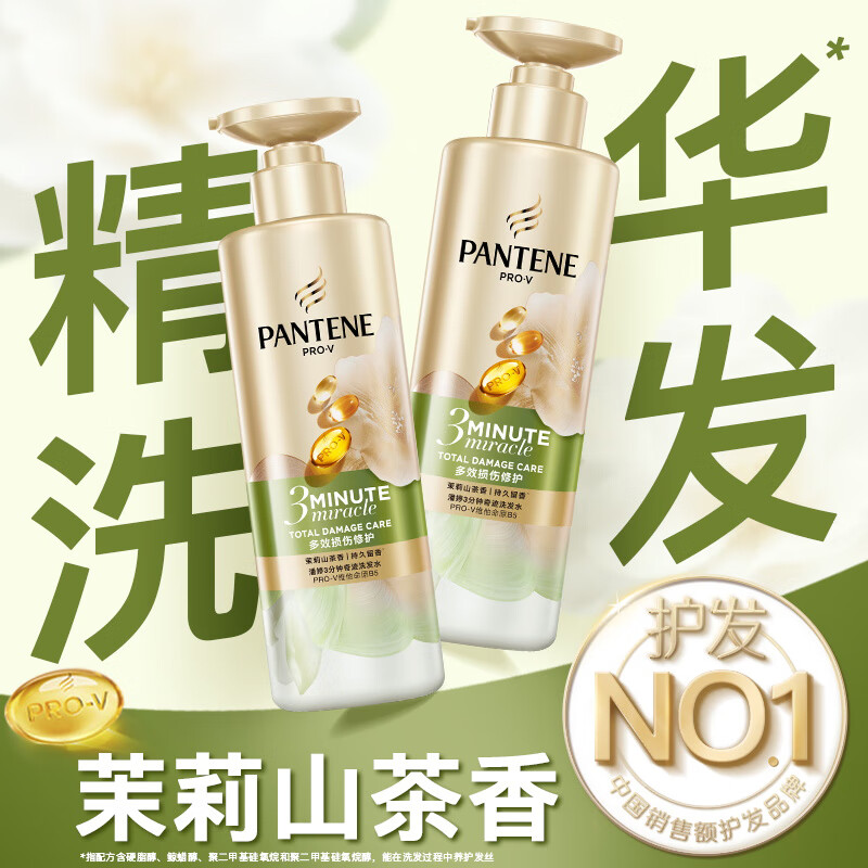 潘婷三分钟奇迹洗发水多效损伤修护烫染滋养柔顺洗发露洗头膏补充装 【拍1发2】茉莉山茶花洗发470g加赠护发40g