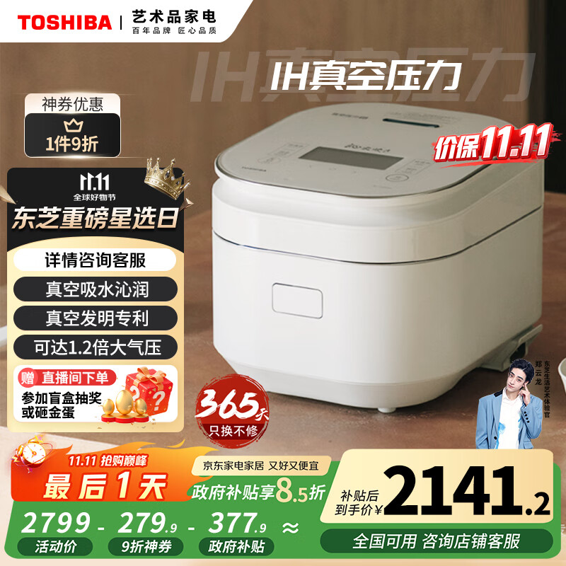 东芝（TOSHIBA）真空沁米炊压力多段IH电饭煲微压景套系3L 2-5人 真空锁鲜40H  3MM铜釜内胆 RC-10ZPUC