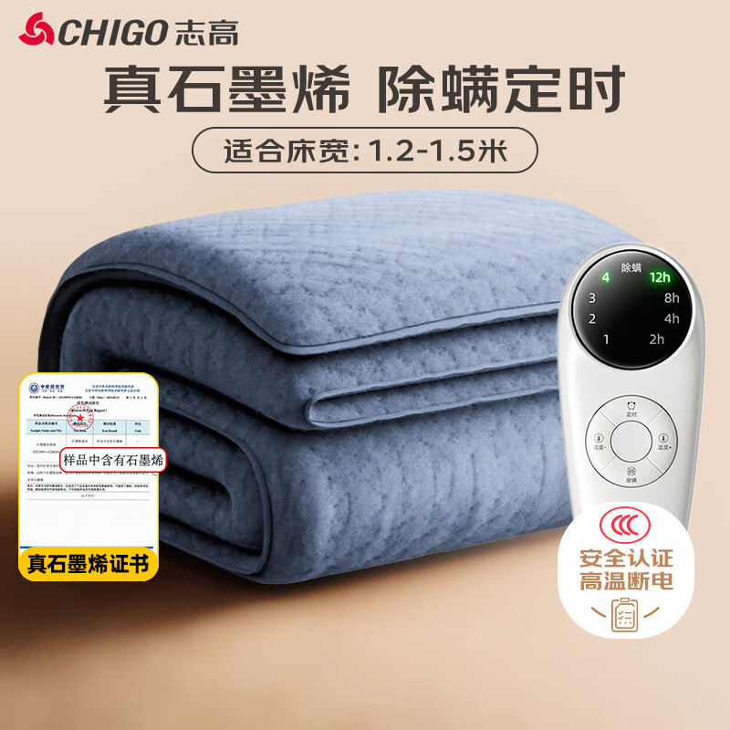 志高（CHIGO）【高温断电】石墨烯3c认证防水单双人电热毯电褥子1.5*1.2米宿舍