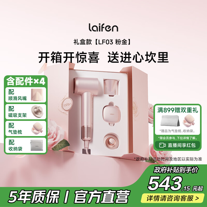 徕芬Laifen高速吹风机 速干家用电吹风 负离子护发吹风筒 生日礼物 国家补贴 粉金礼盒