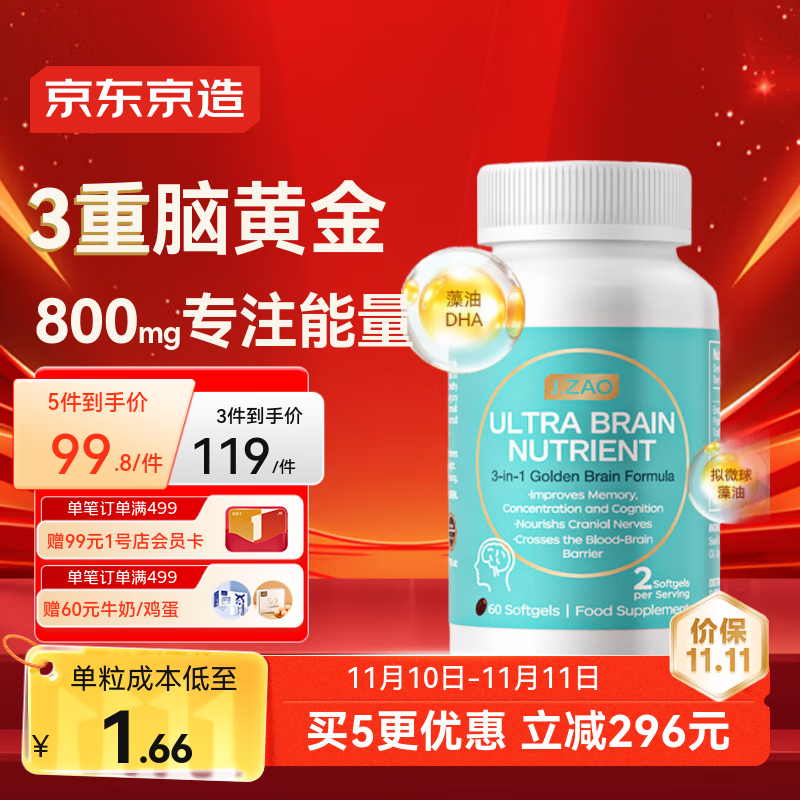京东京造DHA藻油60粒 学霸脑黄金学生补脑增强记忆青少年6-18岁备考神经酸