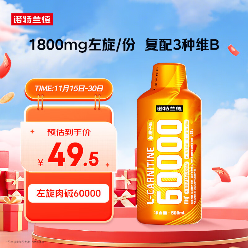 诺特兰德左旋肉碱60000运动健身饮料 左旋六万 有氧好拍档500ml橙子味