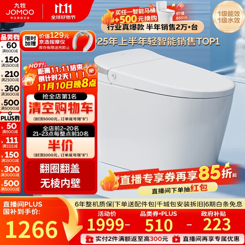 九牧（JOMOO）无水压限制轻智能马桶脚感翻盖翻圈无棱内壁SQ8640-SA-CJM400坑距