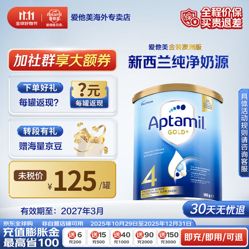 爱他美（Aptamil）澳版金装原装进口婴幼儿配方牛奶粉900g罐 【30天价保】4段 保质期27年3月