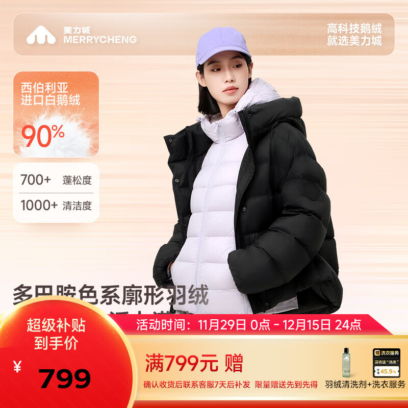 699.6元 美力城 暖天鹅短款羽绒服 领 领 - 线报酷 699.6元 美力城 暖天鹅短款羽绒服 领 领 - 线报酷