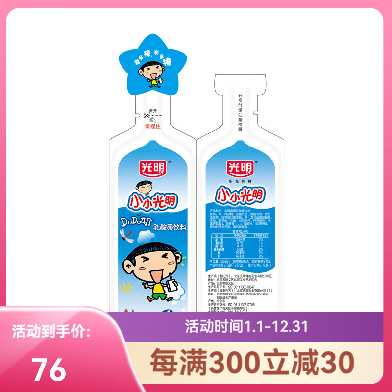 光明顺丰小小乳酸菌饮料dudu奶原味橙味草莓150ml*20袋整箱棒棒奶