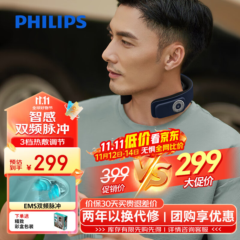 飞利浦（PHILIPS）颈椎按摩器颈部按摩仪双频脉冲肩颈按摩仪舒缓颈肩携带方便送男女友父母生日七夕情人节礼物3303N