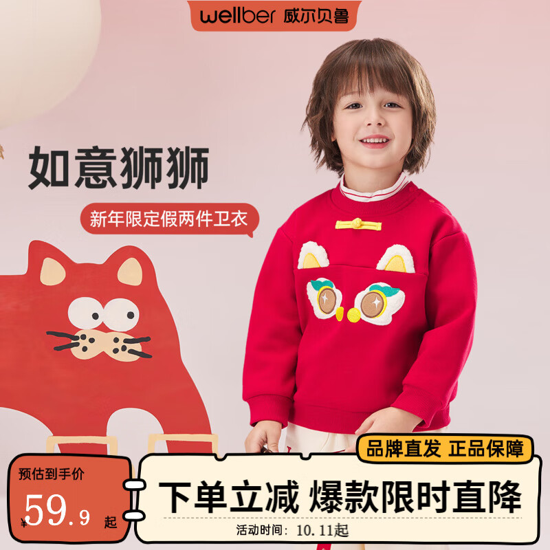 威尔贝鲁（WELLBER）儿童卫衣2024秋冬款新年拜年上衣保暖男女童套头长袖休闲童装 假两件卫衣【新年红】 110