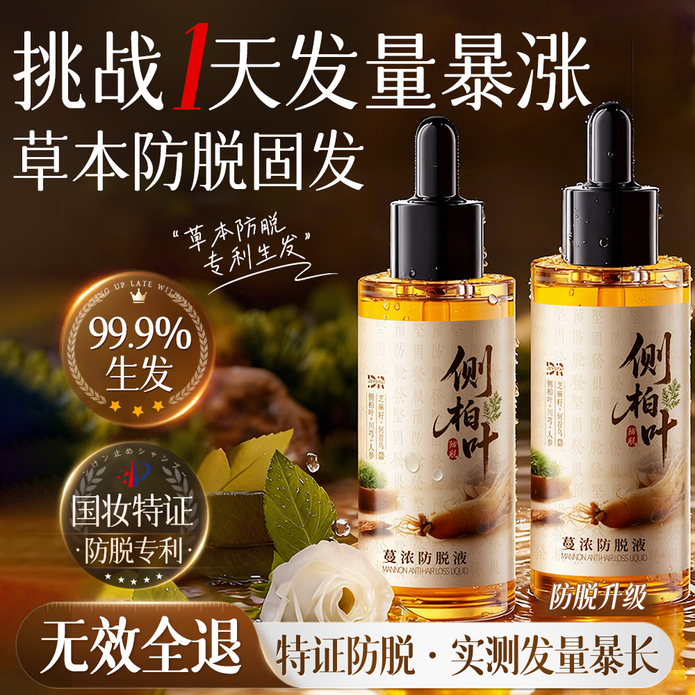 DR JEVEITAL 洁维塔博士防脱育发液100ml固发头发生长剂激活毛囊增发密发剂头皮精华液